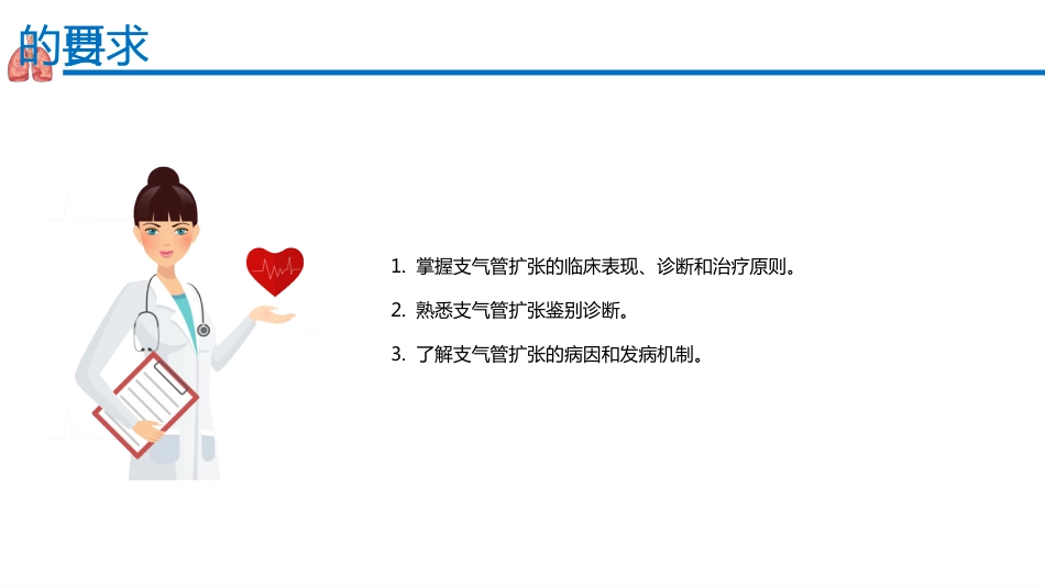 支气管扩张症2_第3页