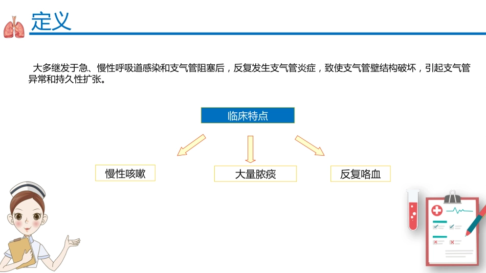 支气管扩张症2_第4页