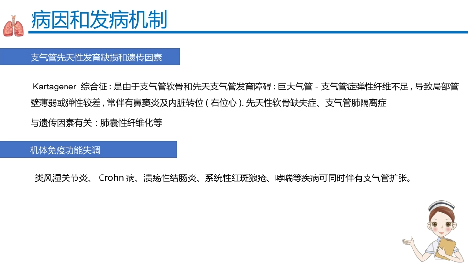 支气管扩张症2_第7页