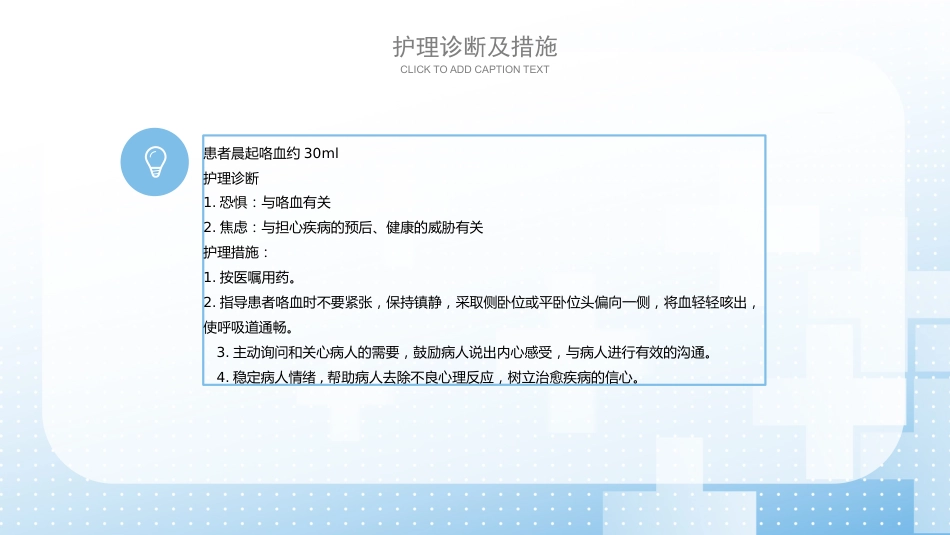 支扩咯血护理个案2_第13页