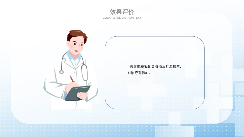 支扩咯血护理个案2_第14页