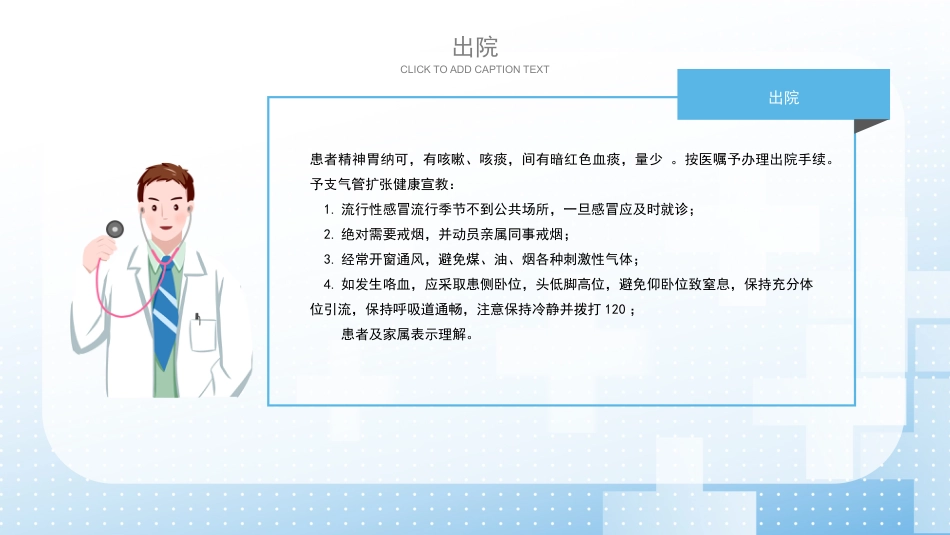 支扩咯血护理个案2_第15页