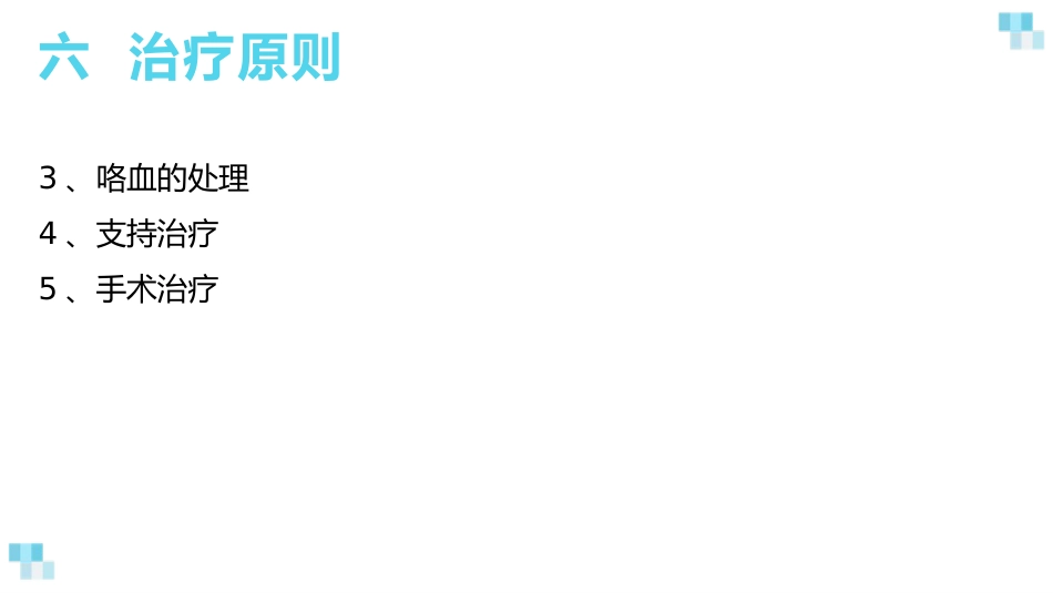 支气管扩张2_第13页