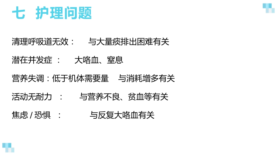 支气管扩张2_第14页