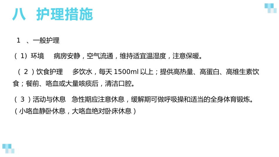 支气管扩张2_第15页