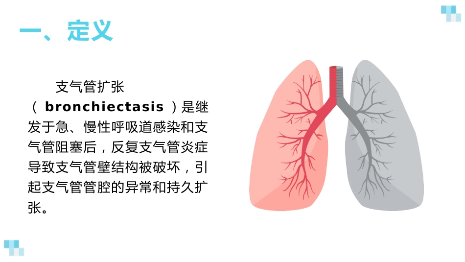 支气管扩张2_第4页