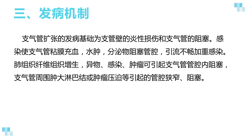 支气管扩张2_第6页