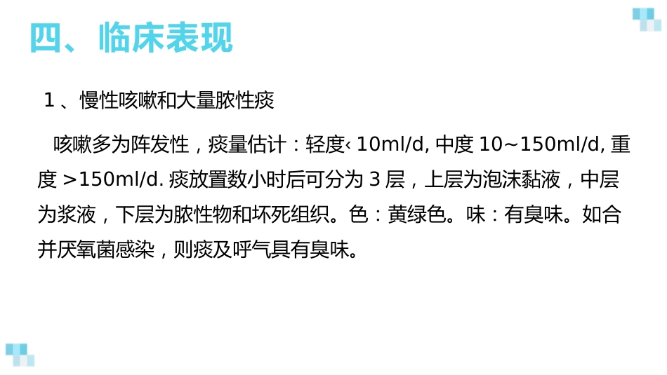 支气管扩张2_第7页