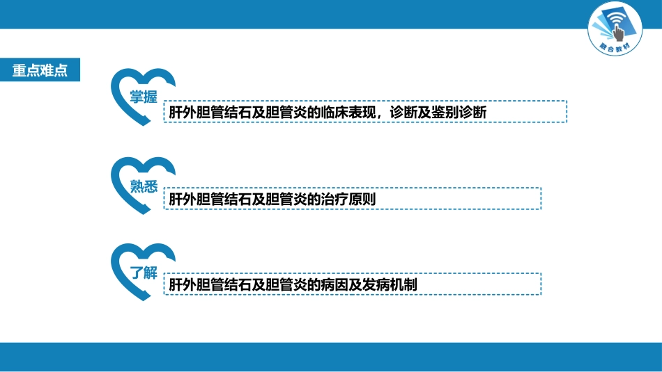 消化内科：肝外胆系结石及炎症_第10页