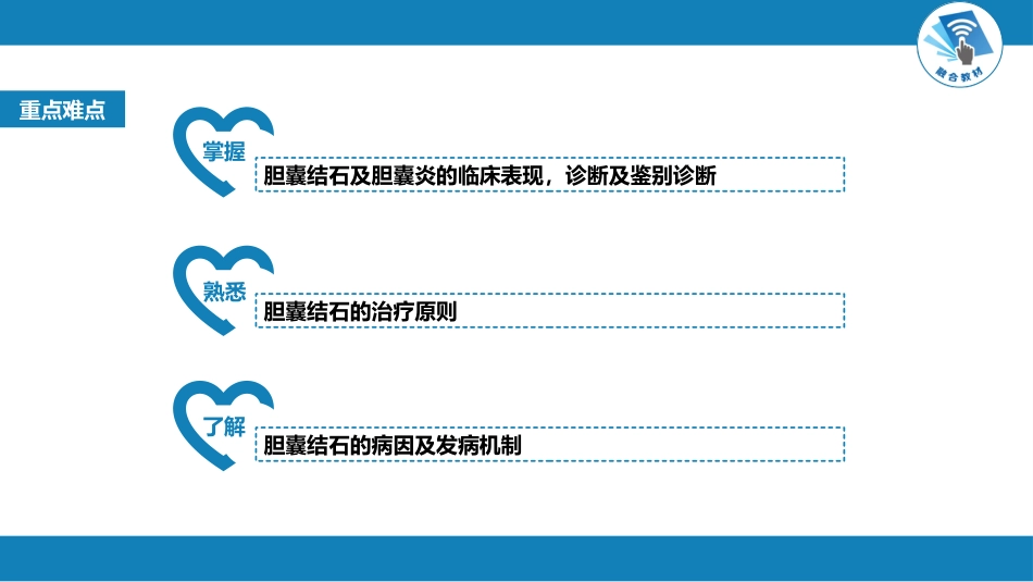 消化内科：肝外胆系结石及炎症_第4页