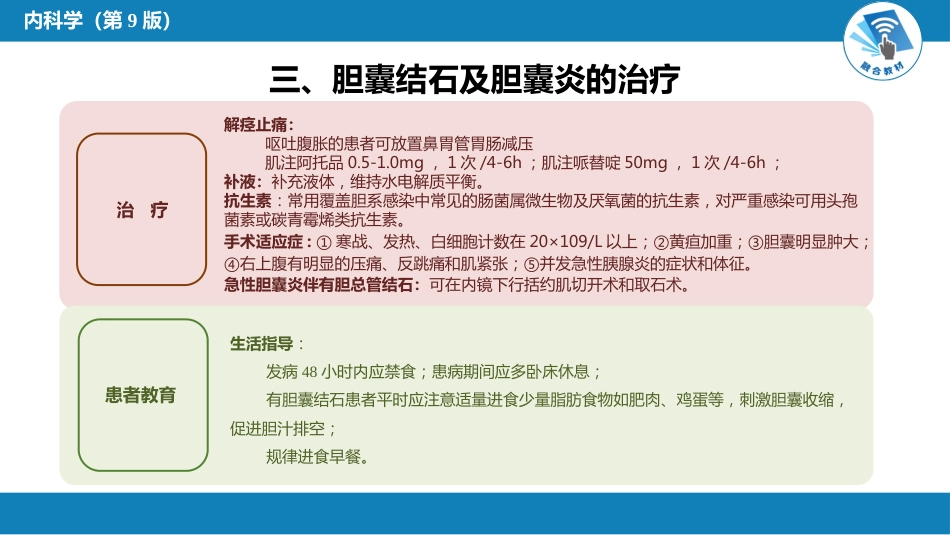 消化内科：肝外胆系结石及炎症_第8页