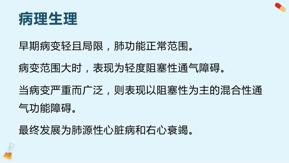 支气管扩张3_第14页