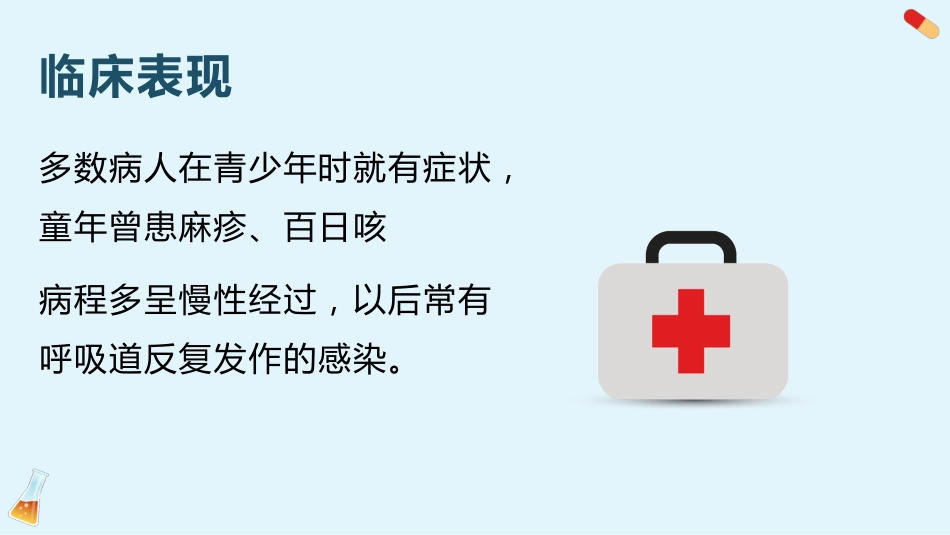 支气管扩张3_第15页
