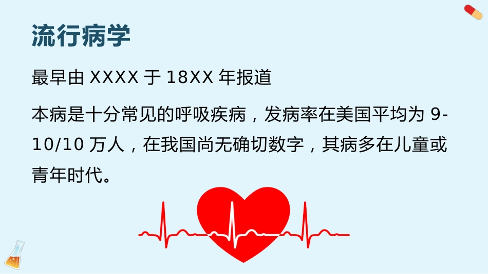 支气管扩张3_第7页