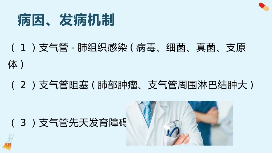 支气管扩张3_第8页