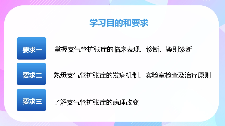 支气管扩张症3_第3页