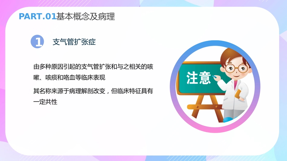 支气管扩张症3_第5页