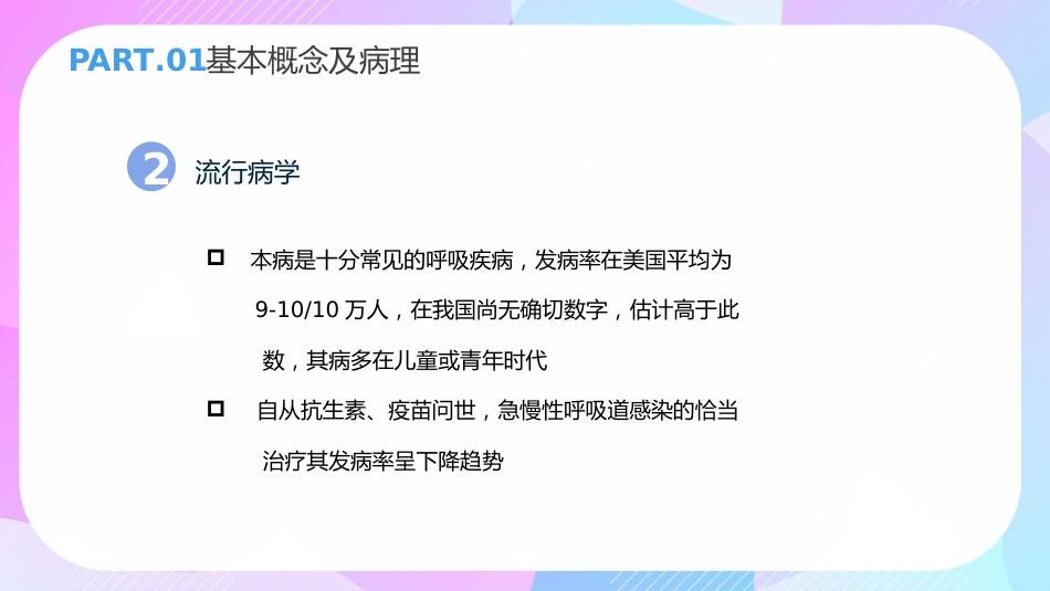 支气管扩张症3_第7页