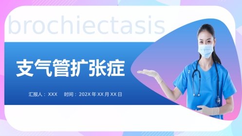 支气管扩张症3