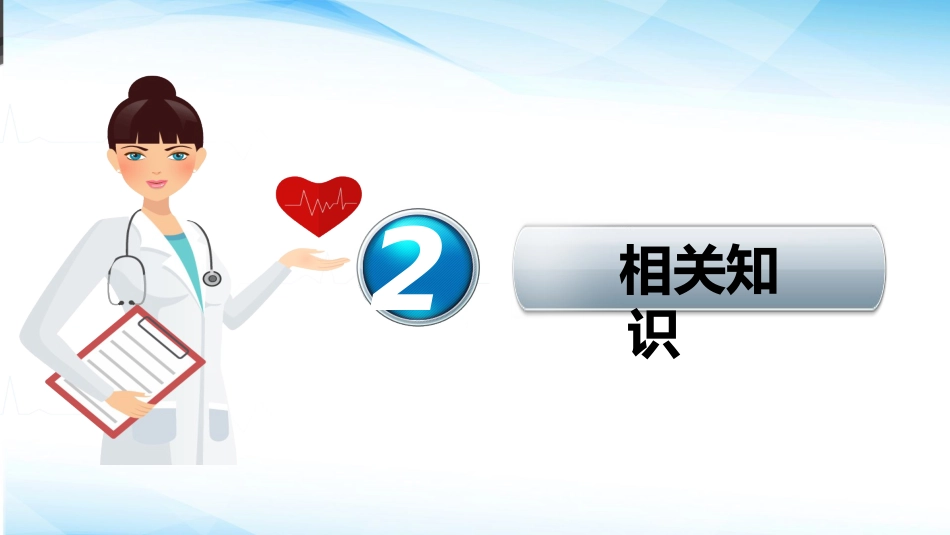 支气管扩张病人的护理3_第10页