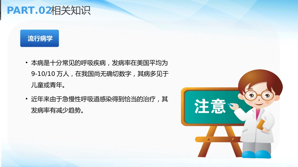 支气管扩张病人的护理3_第15页