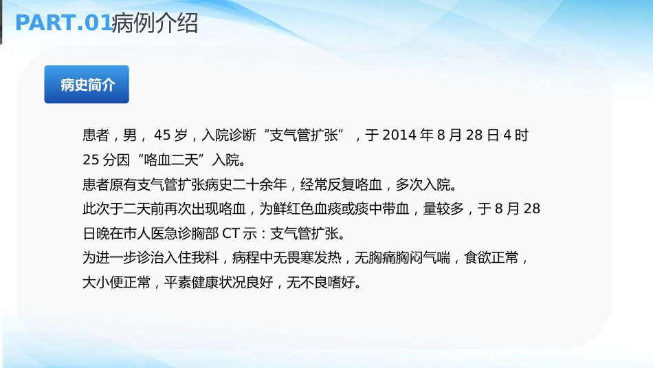支气管扩张病人的护理3_第4页
