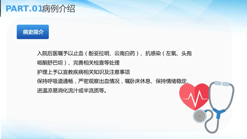 支气管扩张病人的护理3_第5页