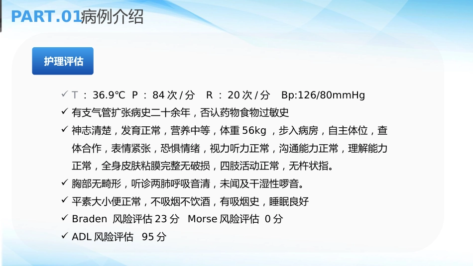 支气管扩张病人的护理3_第6页