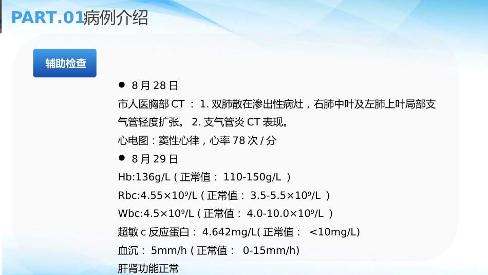 支气管扩张病人的护理3_第7页
