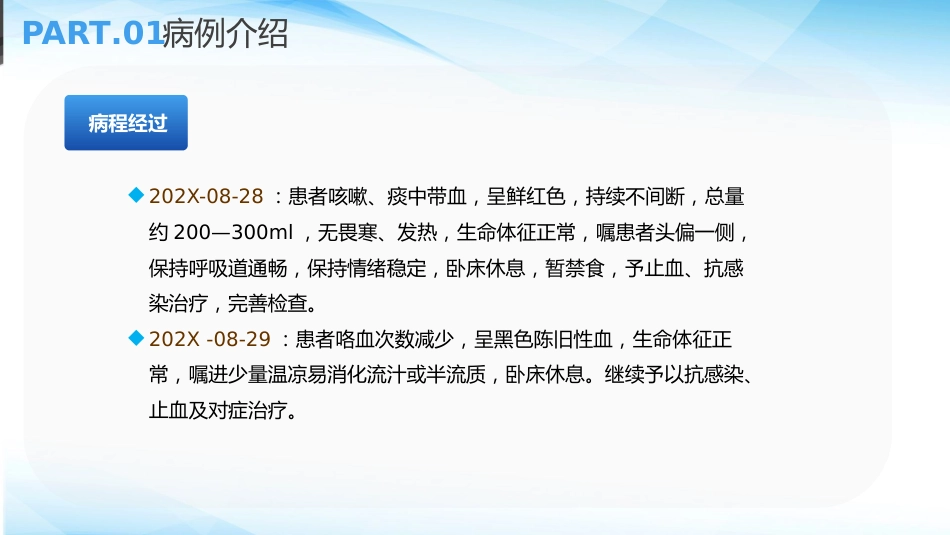 支气管扩张病人的护理3_第8页