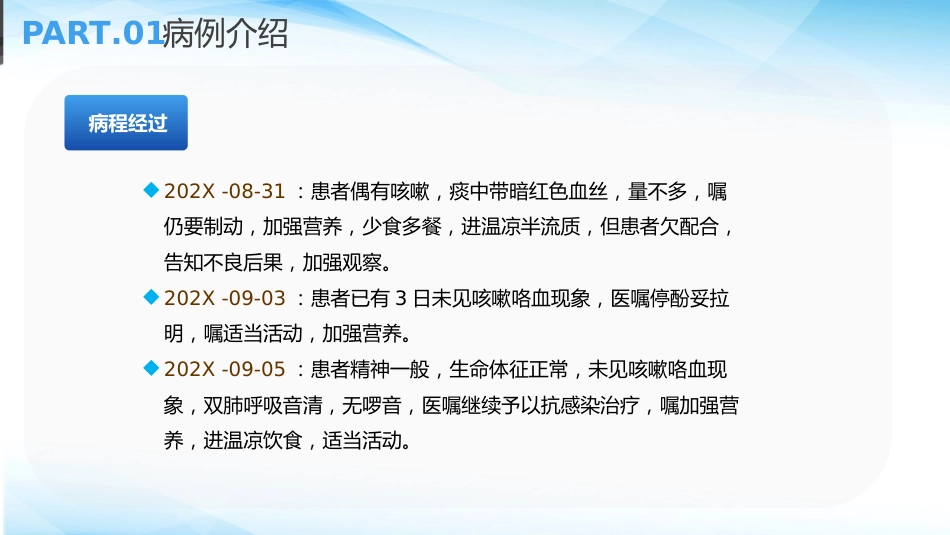 支气管扩张病人的护理3_第9页