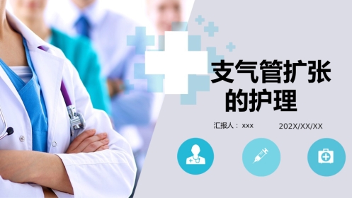 支气管扩张病人的护理3