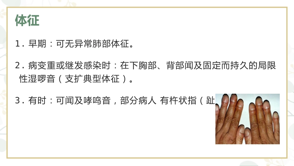 支气管扩张病人的护理4_第10页