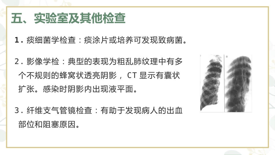 支气管扩张病人的护理4_第11页