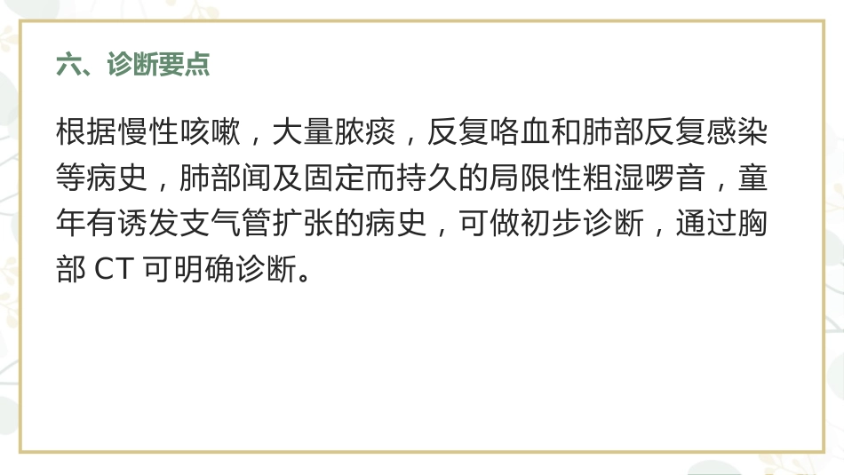 支气管扩张病人的护理4_第13页