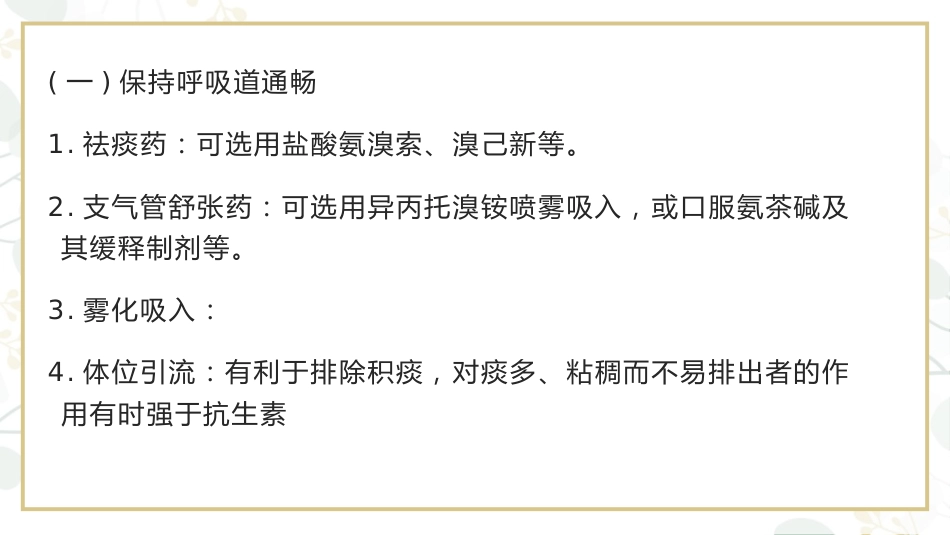 支气管扩张病人的护理4_第15页