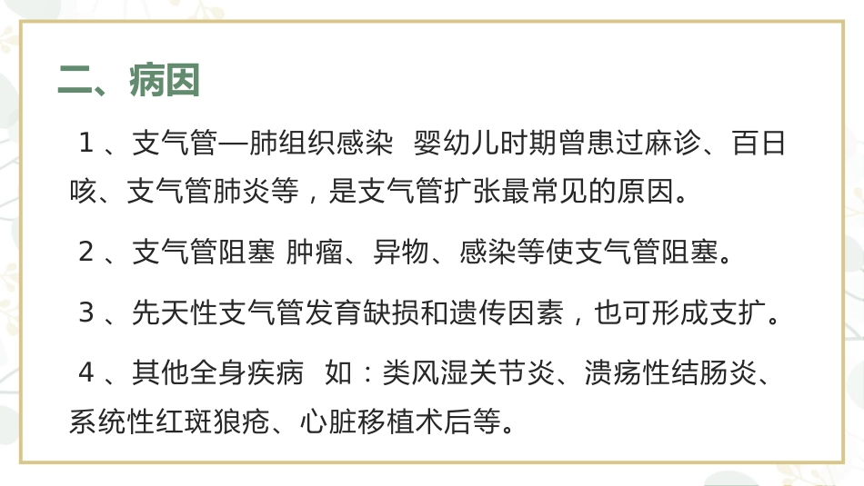 支气管扩张病人的护理4_第3页