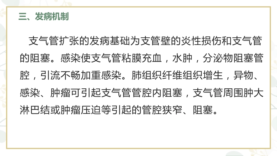 支气管扩张病人的护理4_第4页