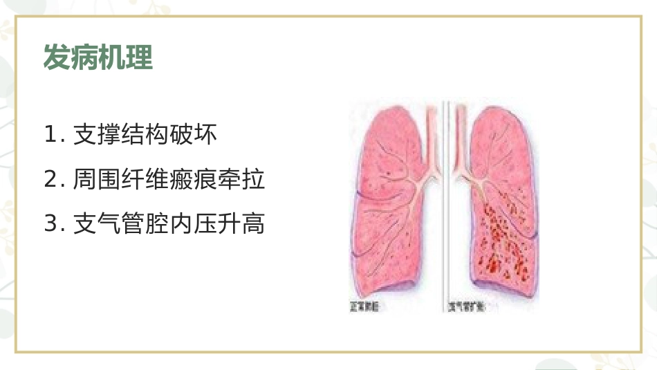 支气管扩张病人的护理4_第6页