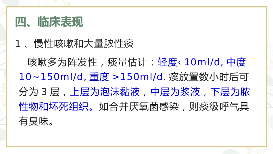 支气管扩张病人的护理4_第8页