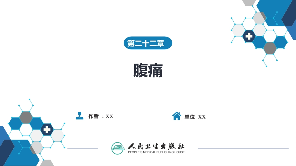 消化内科：腹痛_第1页