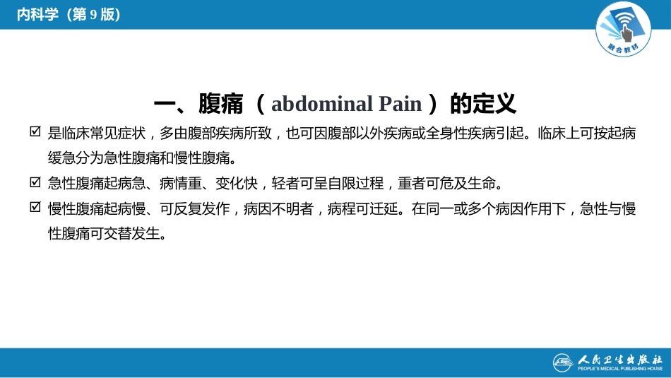 消化内科：腹痛_第3页
