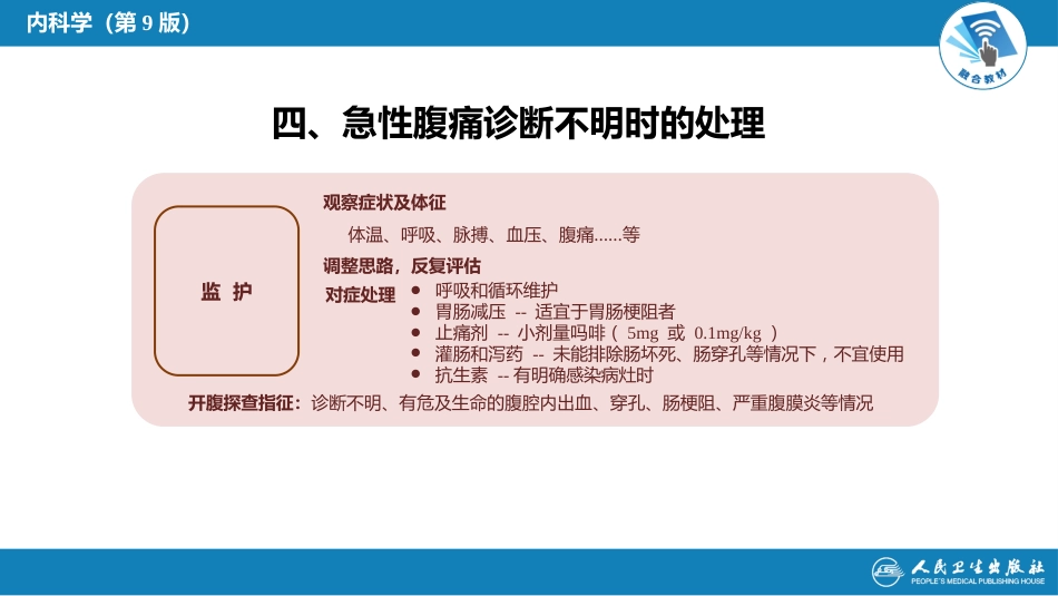 消化内科：腹痛_第6页
