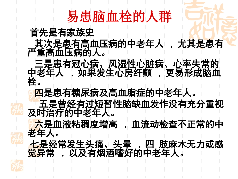 神经内科脑血栓_第13页