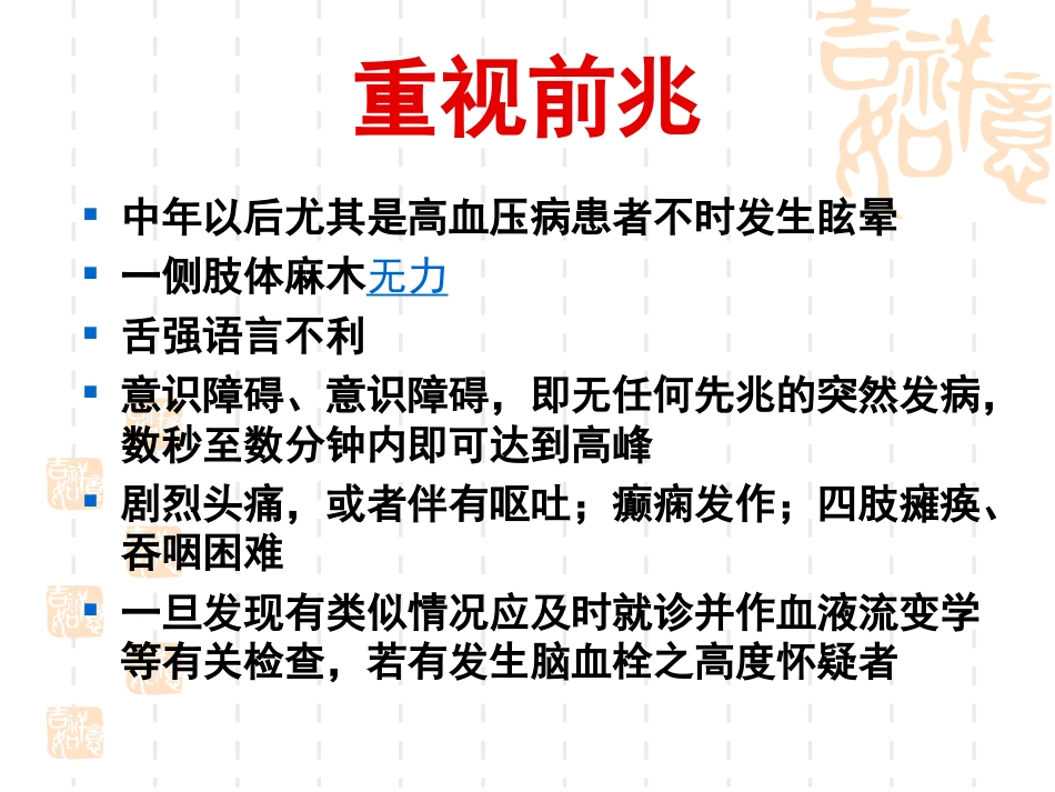 神经内科脑血栓_第14页