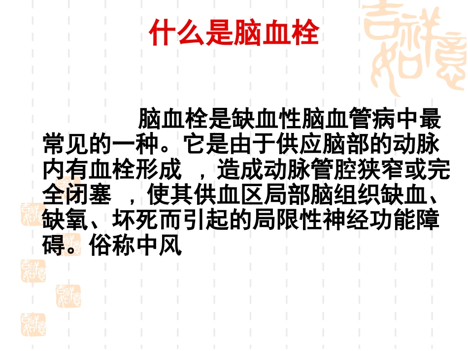 神经内科脑血栓_第3页