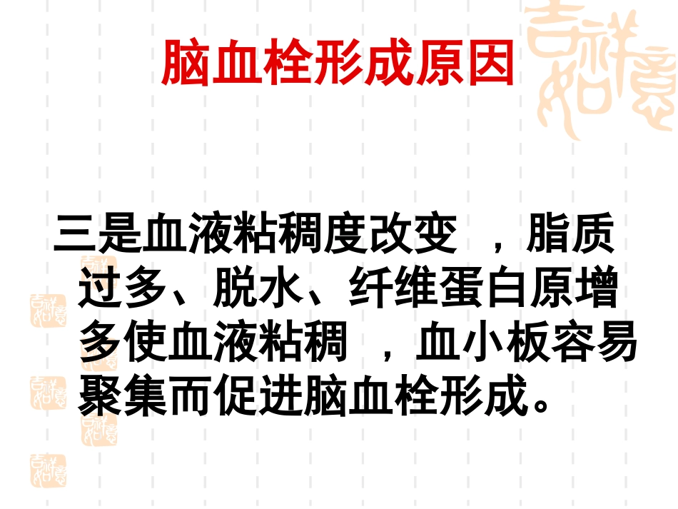 神经内科脑血栓_第8页