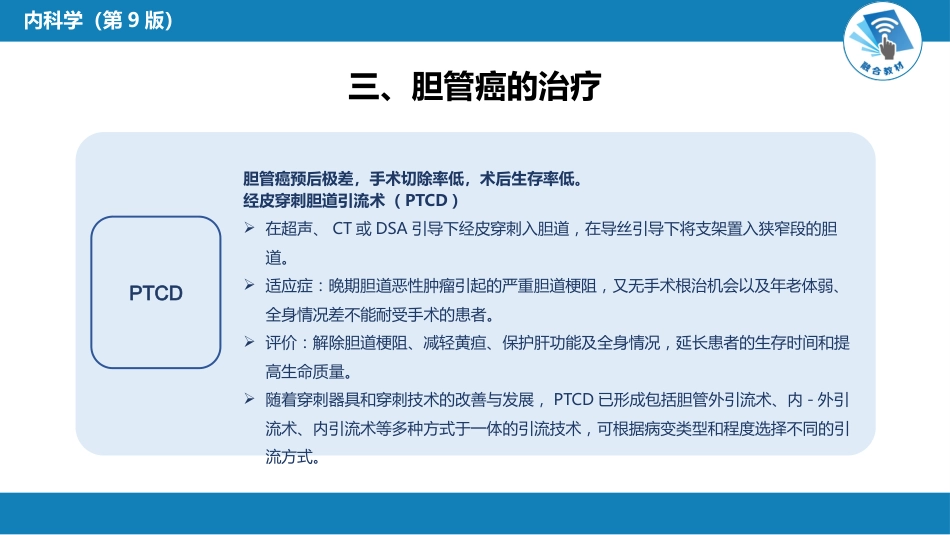 消化内科：胆道系统肿瘤_第13页