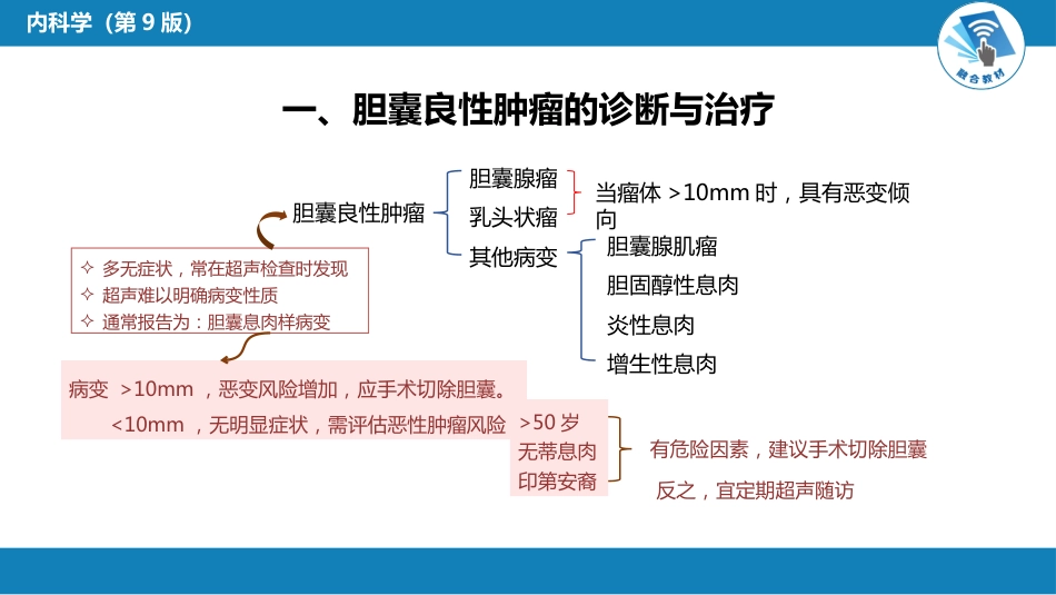 消化内科：胆道系统肿瘤_第5页