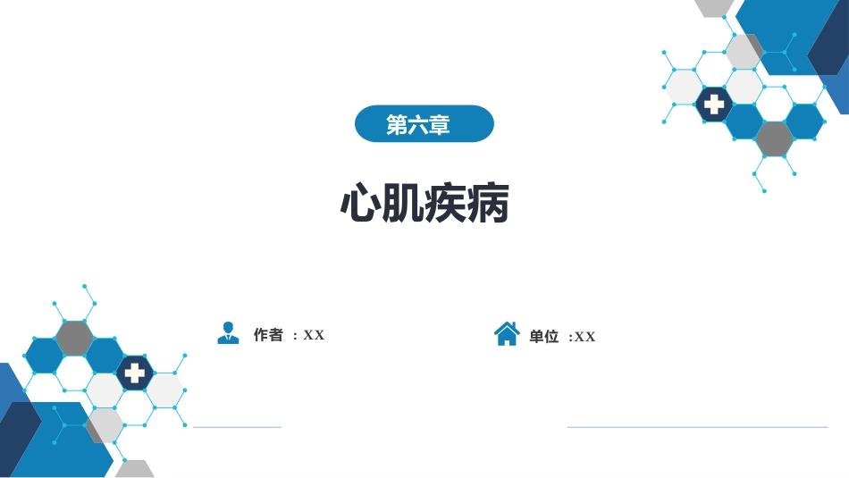 心内科：心肌疾病_第1页